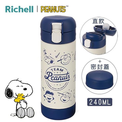 Richell 利其爾 【南紡購物中心】 日本《-》史努比兩用不銹鋼杯240ML