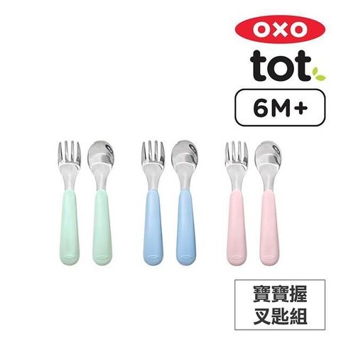 OXO 寶寶握叉匙組 (二入組) -3色任選