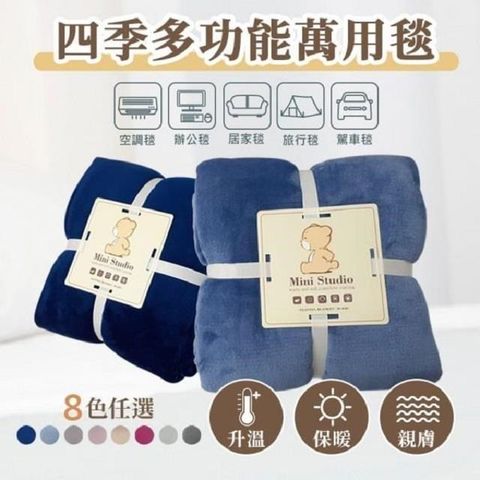 【Homey】雙面法蘭絨毛毯180cmx150cm