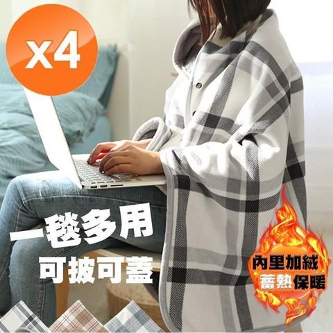 【QiMart】日式加大可收納法蘭絨保暖披肩毯-4入組