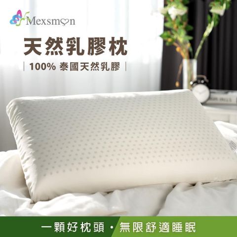 Mexsmon 美思夢 【南紡購物中心】  100%泰國天然乳膠枕40x60cm(1入)