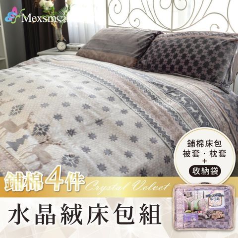 Mexsmon 美思夢 【南紡購物中心】  水晶絨舖棉床包4件組(雙人)