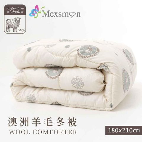 【南紡購物中心】 Mexsmon美思夢 台灣製 50%羊毛被 180x210cm(1入)