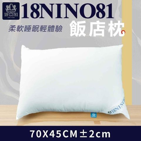 【南紡購物中心】 NINO1881棉枕 70x45cm (1入)