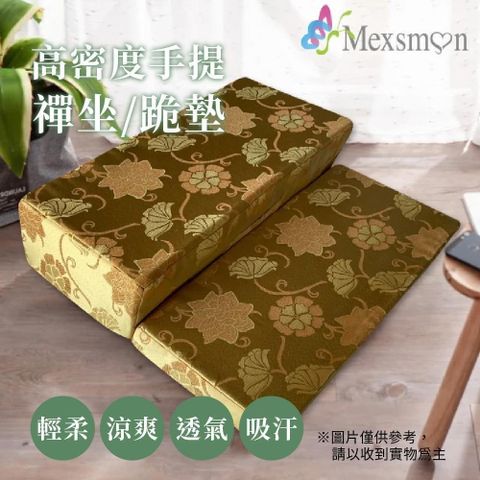 【南紡購物中心】 Mexsmon 美思夢 高密度手提禪坐/跪墊 1入