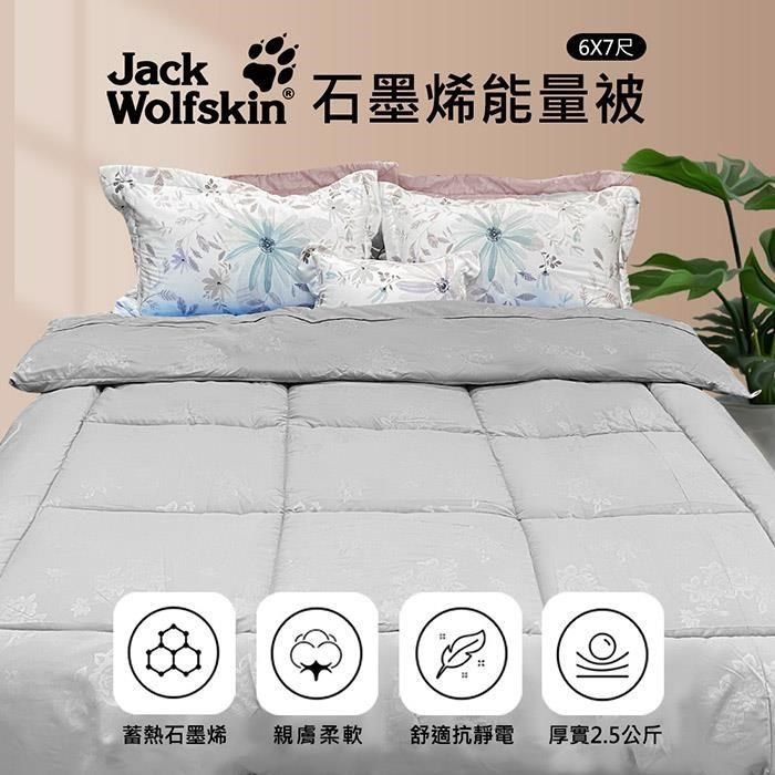 Jack Wolfskin 【南紡購物中心】  石墨烯能量被 6x7尺