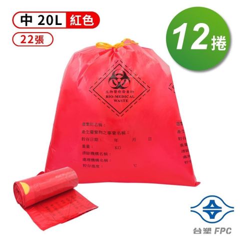 【南紡購物中心】 台塑 拉繩 感染袋 清潔袋 垃圾袋 (中) (紅色) (20L) (52*55cm) X 12捲