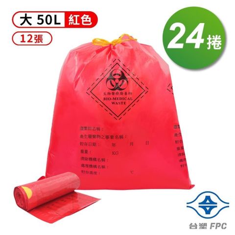 台塑 【南紡購物中心】  拉繩 感染袋 清潔袋 垃圾袋 (大) (紅色) (50L) (69*78cm) X 24捲