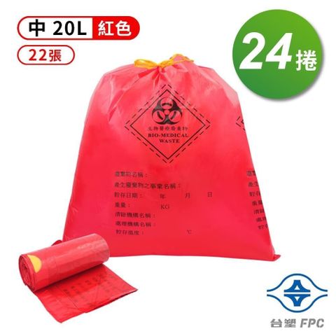 【南紡購物中心】 台塑 拉繩 感染袋 清潔袋 垃圾袋 (中) (紅色) (20L) (52*55cm) X 24捲