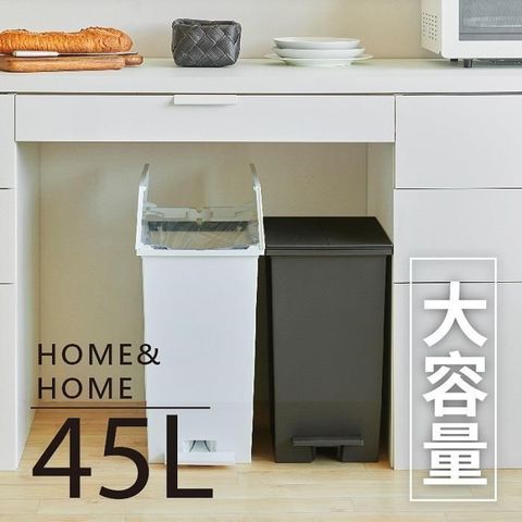 RISU H&H系列踩踏對開分類垃圾桶 45L