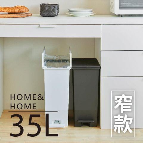 RISU H&H系列 SOLOW踩踏對開分類垃圾桶 35L