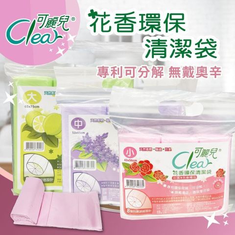 家購網嚴選 【南紡購物中心】 Clear可麗兒-花香環保清潔袋(大/中/小) 3入X20袋