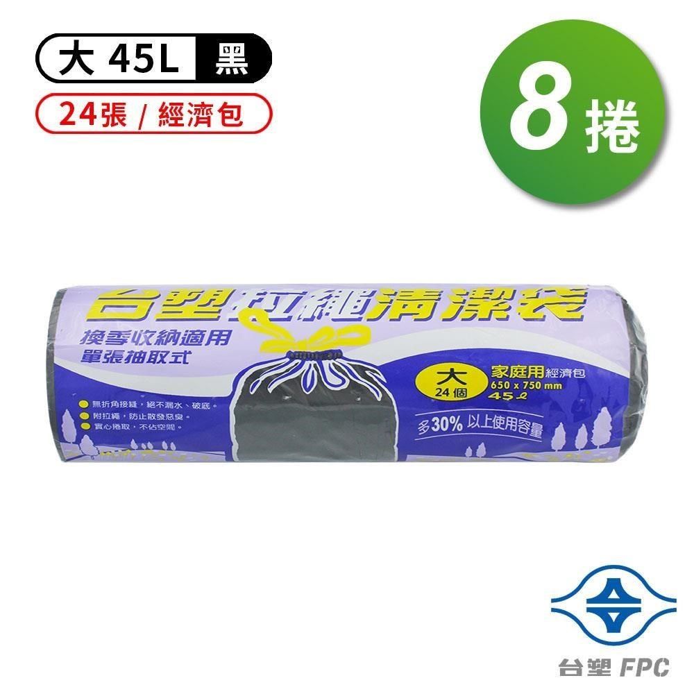 台塑 【南紡購物中心】  拉繩 清潔袋 垃圾袋 (大) (黑色) (45L) (65*75cm) (8捲)