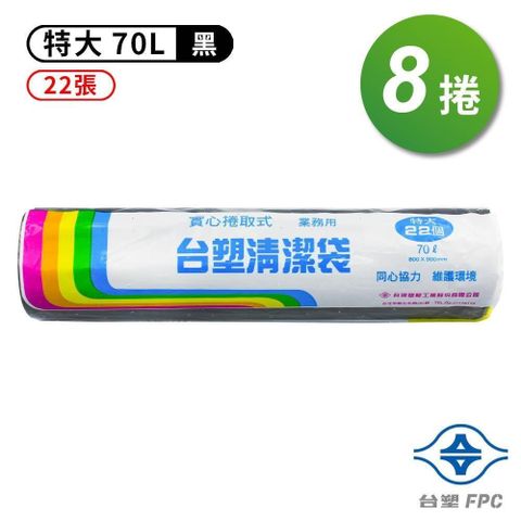 台塑 【南紡購物中心】  實心 清潔袋 垃圾袋 (特大) (黑色) (70L) (80*90cm) (8捲)