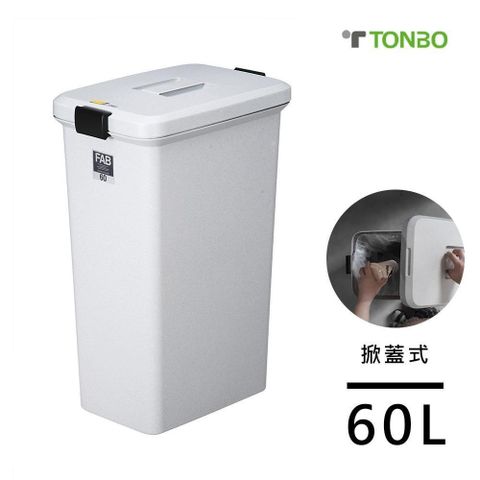 【南紡購物中心】 【日本TONBO】FAB系列掀蓋式垃圾桶60L