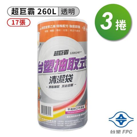 台塑 實心 清潔袋 垃圾袋 (超巨霸) (透明) (260L) 120*140cm (3捲)