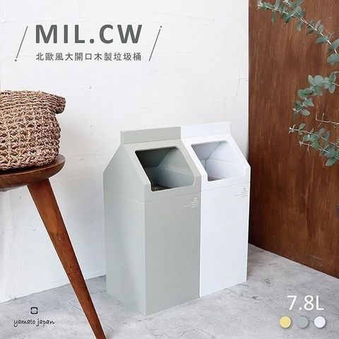 【南紡購物中心】 MIL. CW 木製垃圾桶可愛的紙盒桶身設計