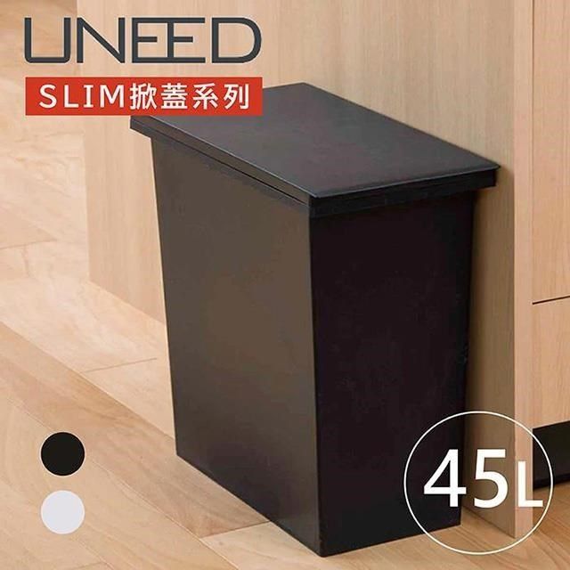  UNEED系列SLIM掀蓋垃圾桶45L