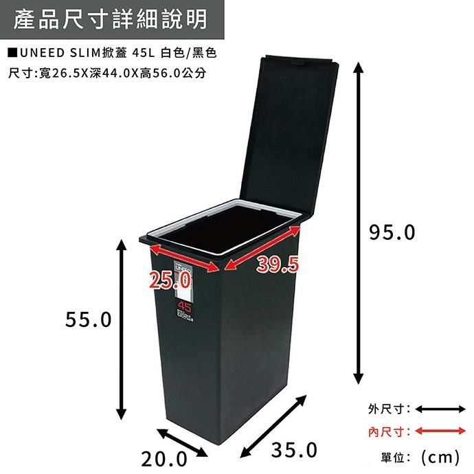  UNEED系列SLIM掀蓋垃圾桶45L