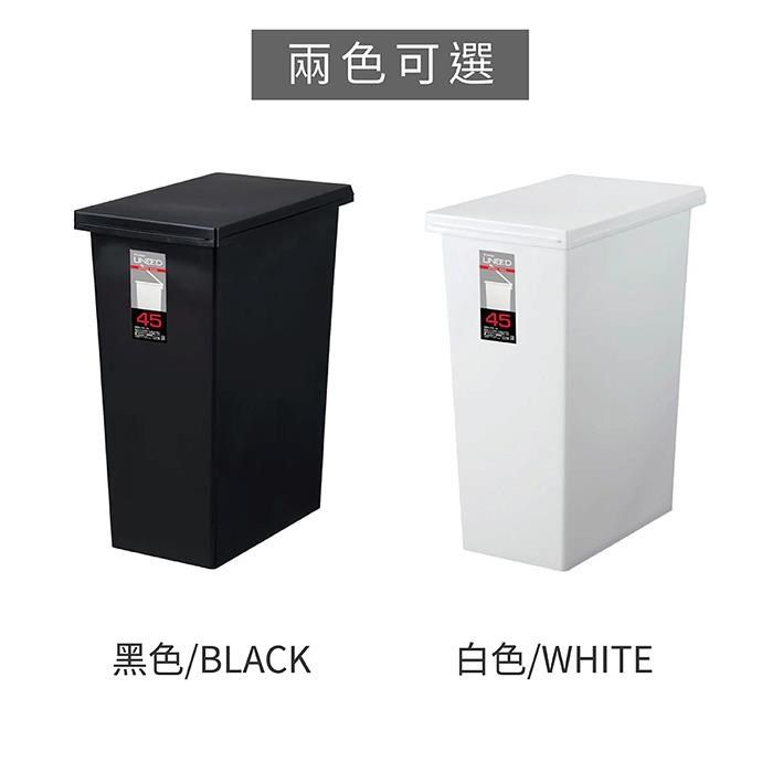  UNEED系列SLIM掀蓋垃圾桶45L