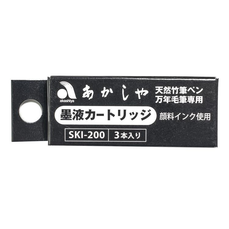 AKASHIYA 【南紡購物中心】 日本卡式墨水管SKI-200(3支,適赤宮AK2000MP5)毛筆墨水盒 萬年毛筆墨汁管 自來水管盒