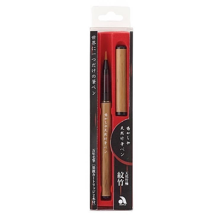 日本製akashiya天然竹毛筆AK2000MP附墨水毛筆自來水筆竹筆竹紋毛筆萬年 