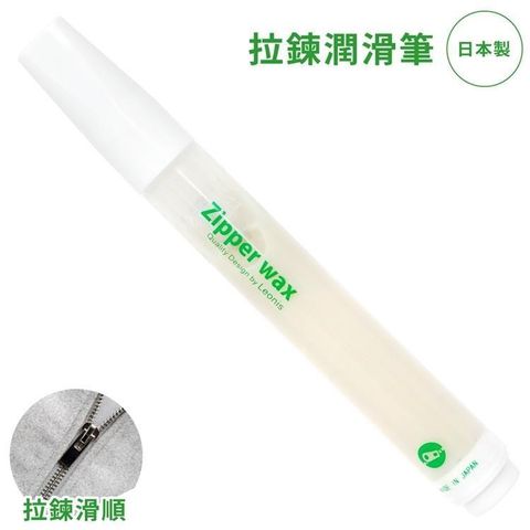 【南紡購物中心】 日本製LEONIS拉鍊水蠟筆拉鍊潤滑蠟筆Zipper Wax Pen拉鍊蠟筆99665拉鍊筆