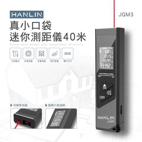 HANLIN 【南紡購物中心】 -JQM3 真小口袋迷你測距儀40米