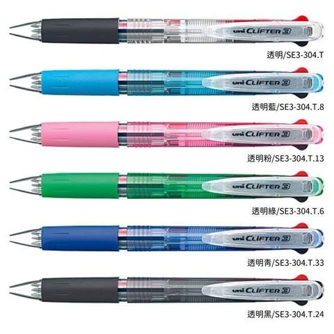 日本UNI透明大筆夾3色原子筆CLIFTER紅黑藍三色原子筆SE3-304圓珠筆0.7mm原子筆三菱