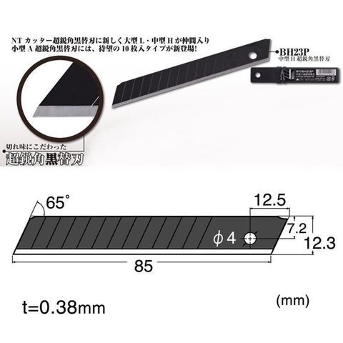 NT Cutter中型H美工刀替刃BH23P(10入,85°高碳鋼黑刃,刃厚0.38mm,刃付16")