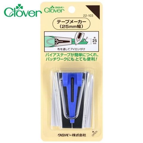 CLOVER 【南紡購物中心】 日本製造可樂牌滾邊條25mm滾邊器22-103藍色拼布洋裁縫紉包帶器製帶器捲邊器包邊條器拉筒器制帶器