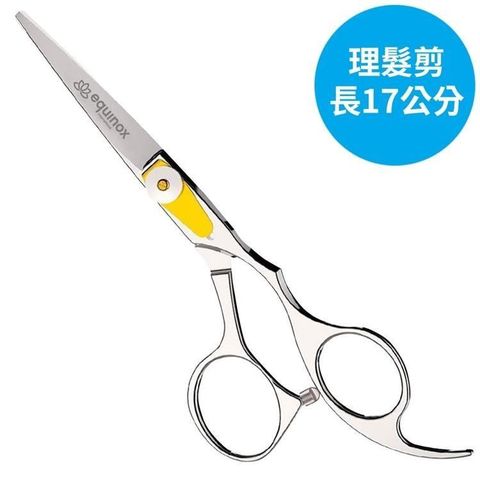 【南紡購物中心】 美國Equinox專業Razor Edge理髮剪17cm人體功學美髮剪PL10