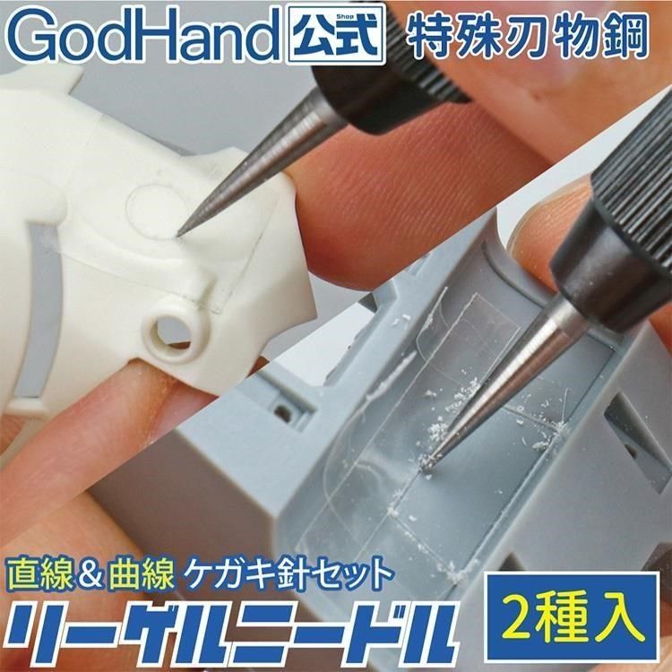 GodHand 神之手 【南紡購物中心】 日本雕刻線替換針頭2種組GH-RN-SET