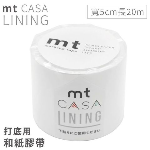 【南紡購物中心】 日本mt和紙膠帶CASA高遮蔽LINING打底膠帶MTCALI01白色(寬5cm)