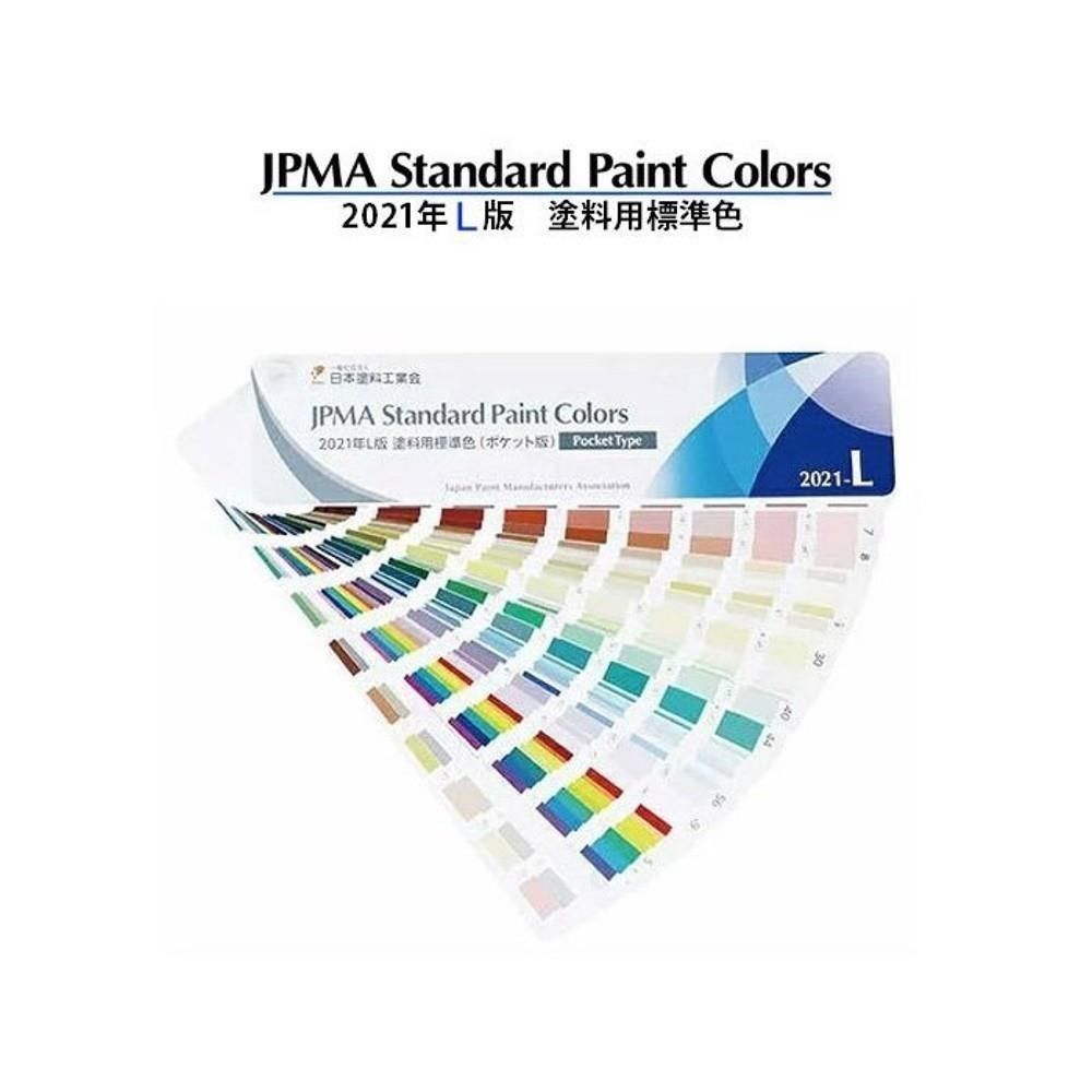  【南紡購物中心】 日本 JPMA Standard Paint colors 塗料用標準色 油漆色卡 色票 /本