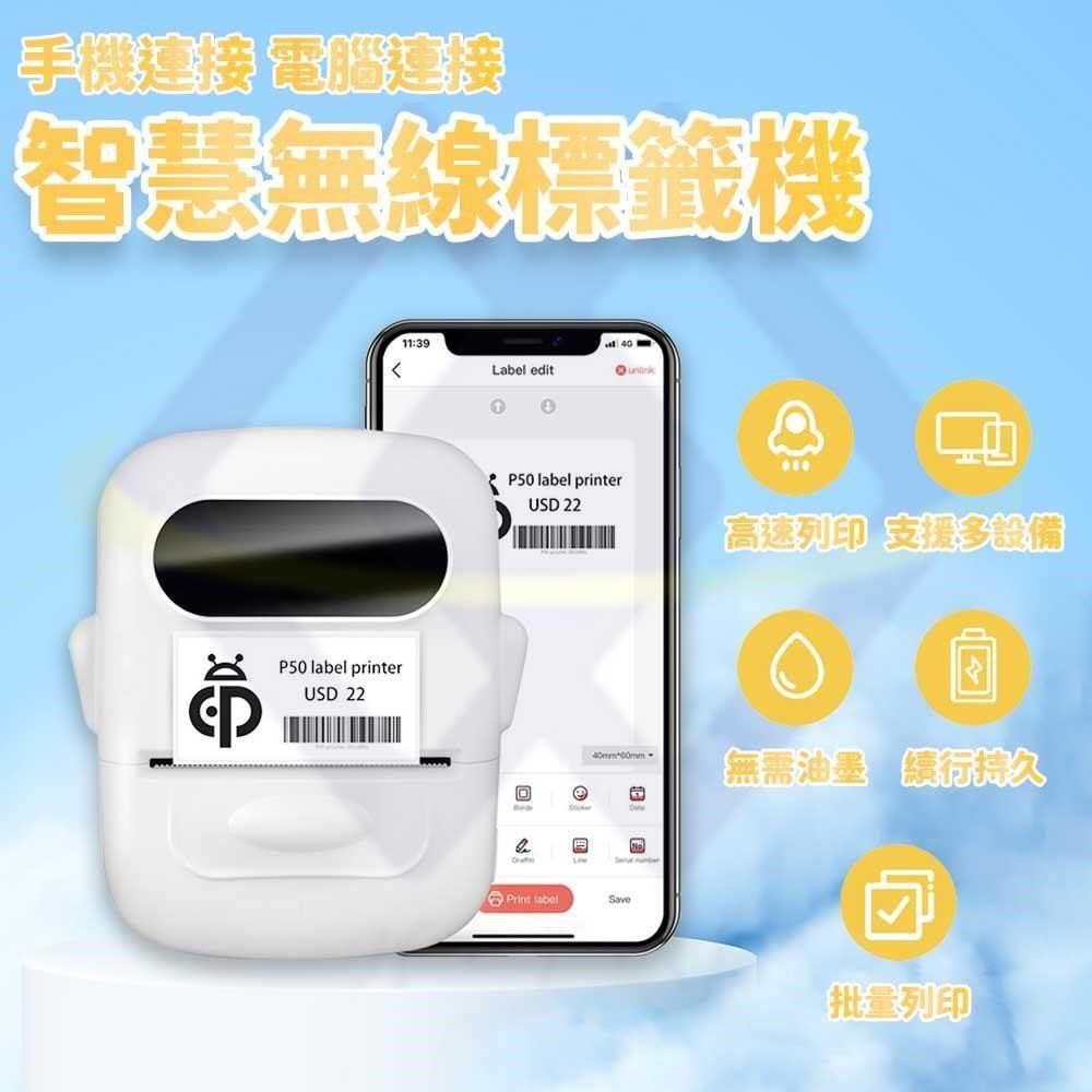  【南紡購物中心】 智慧無線標籤機 打標機 熱感應 支援多設備 APP 繁體中文 條碼標籤 文字繪圖 無線
