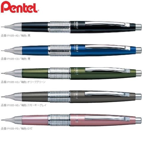 Pentel 飛龍 【南紡購物中心】 日本限定版高級鋼筆式金屬光澤自動鉛筆KerryP1035萬年0.5mm鉛筆CIL日版KELLLY