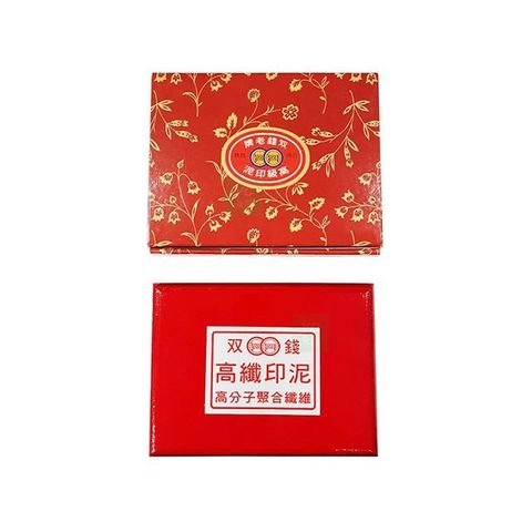 雙錢牌 5x7（蓋印面18x12cm）木盒 關防 印台 印泥 /個