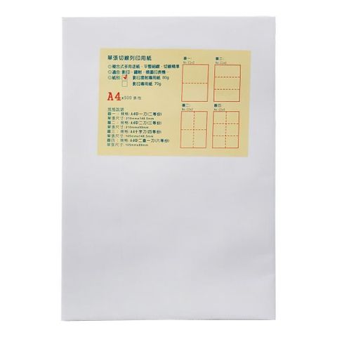 【南紡購物中心】 虛線刀紙 切線列印用紙 A4 影印紙 80g 5包 /箱