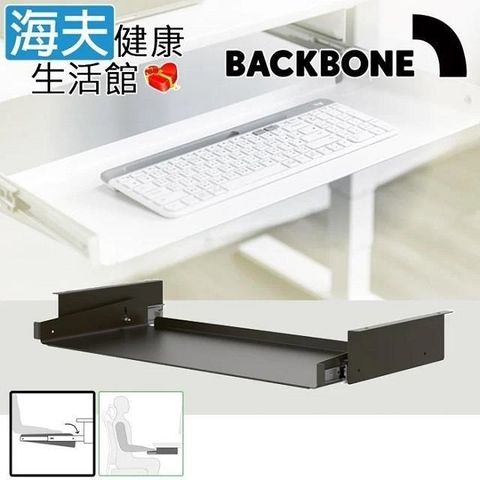 Backbone 【南紡購物中心】 【海夫健康生活館】 Keyboard Tray 桌下鍵盤架(黑褐色) 