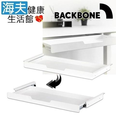 【南紡購物中心】 【海夫健康生活館】Backbone Desk Drawer 極簡輕量 桌下抽屜(磨砂白)