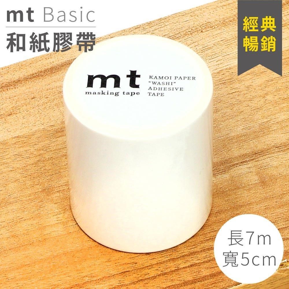  【南紡購物中心】 日本mt和紙膠帶Basic經典暢銷系列MT5W208白色(寬5cm長7米)可書寫紙膠布適設計DIY裝飾文具手帳本