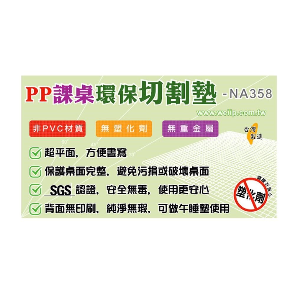 SDI 手牌 【南紡購物中心】  W.I.P PP課桌環保切割墊 學生桌墊 40x60cm 台灣製 10片入/組 NA358