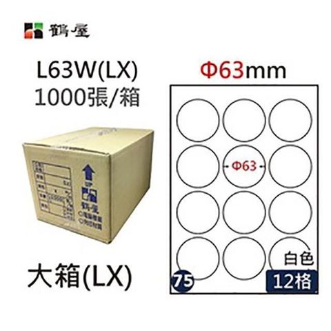 鶴屋 【南紡購物中心】 A4電腦標籤 63mm 12格 1000張入 / 箱 L63W(LX)