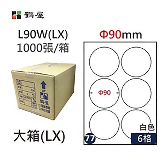 鶴屋 【南紡購物中心】 A4電腦標籤 90mm 6格 1000張入 / 箱 L90W(LX)