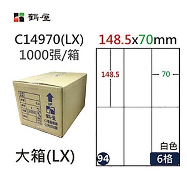 鶴屋 【南紡購物中心】 A4電腦標籤 148.570mm 直角 6格 1000張入 / 箱 C14970(LX)