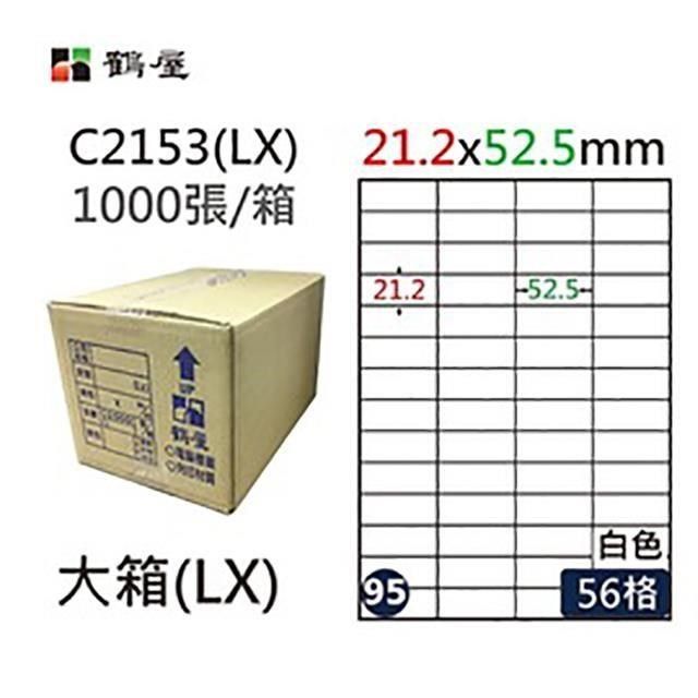 鶴屋 【南紡購物中心】 A4電腦標籤 21.2x52.5mm 直角 56格 1000張入 / 箱 C2153(LX)