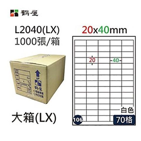 鶴屋 【南紡購物中心】 A4電腦標籤 20x40mm 直角 70格 1000張入 / 箱 L2040(LX)