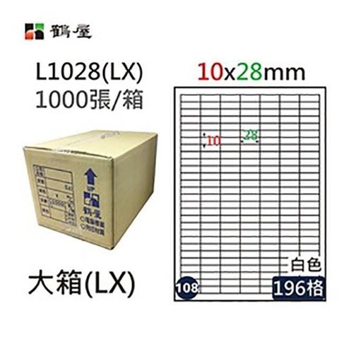 鶴屋 【南紡購物中心】 A4電腦標籤 10x28mm 直角 196格 1000張入 / 箱 L1028(LX)