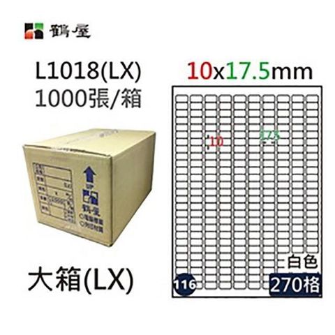 鶴屋 A4電腦標籤 10x17.5mm 圓角 270格 1000張入 / 箱 L1018(LX)